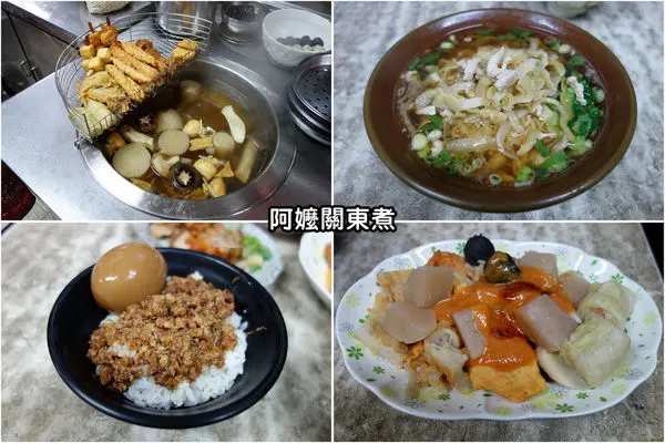 [食記] 新店 - 阿嬤關東煮 ～ 隱藏在巷弄間的溫馨小店，美味又健康的古早味
