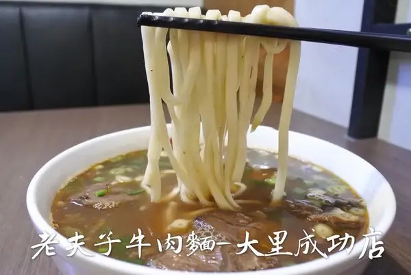 【台中大里區】大氣牛肉切塊，滿足你的味蕾『老夫子牛肉麵－大里成功店』(3/14更新-※已搬遷※)