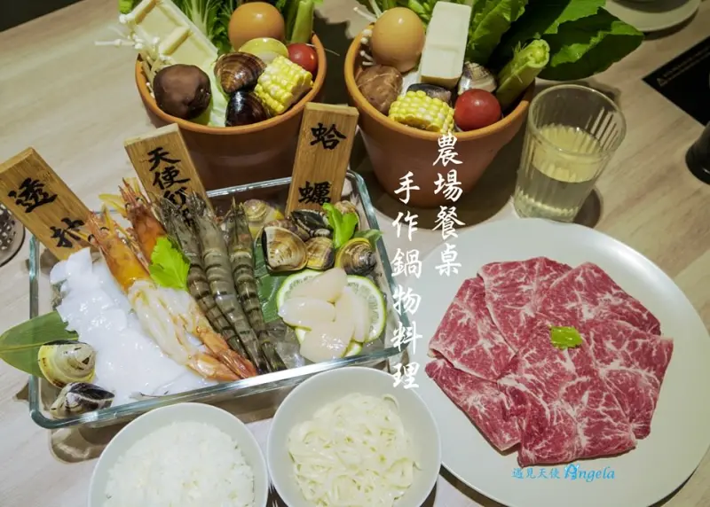 以雞精湯為湯底的精緻火鍋就在農場餐桌手作鍋物 - 遇見天使~Angela