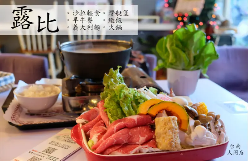 [台南]東區 露比沙拉輕食/潛艇堡/蛋奶素餐點/早午餐/義大利麵/火鍋大同店 室內栽培無農藥奶油萵苣 - 皮老闆的美食地圖