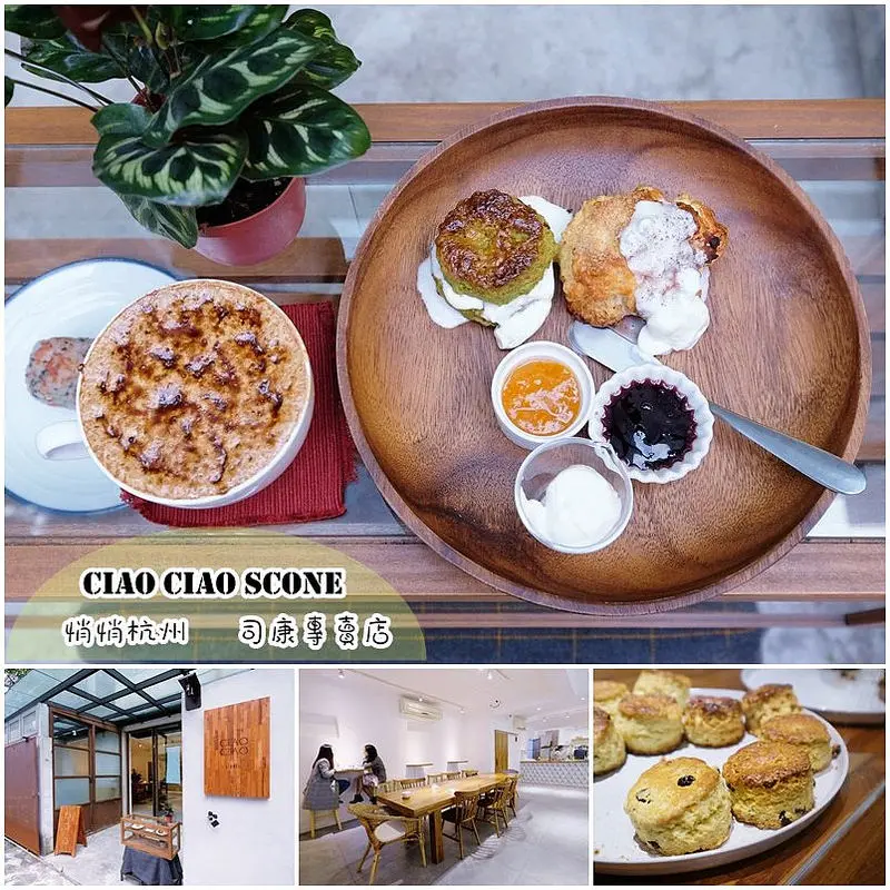 【台北美食】善導寺站下午茶｜CIAO CIAO SCONE悄悄好食 杭州南店 司康專賣店＊每月推出新口味司康(芋頭放鬆、巧克力栗子泥)