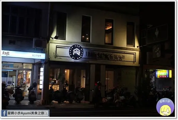 [台南餐酒館推薦]In Stock飲食客－新品上市囉!台式西做酸菜鴨/泰紅了海鮮義大利麵