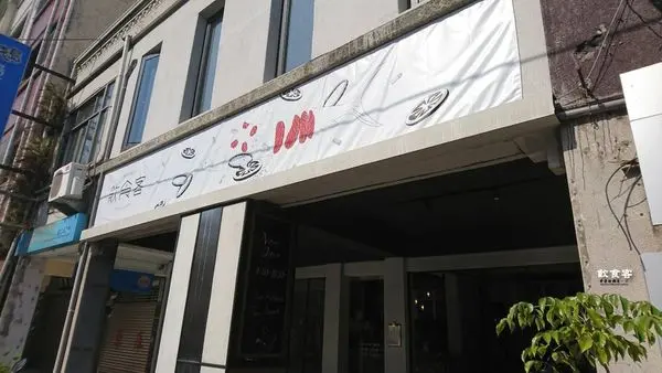 【台南 中西區】．簡單舒適環境~好吃的魚堡  In Stock 飲食客