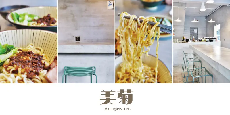 《屏東市》吃一碗回憶之屏東最文青的阿嬤乾麵●美菊