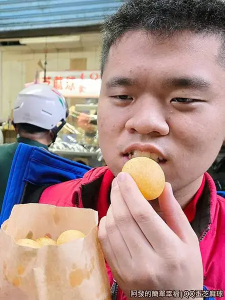 新莊QQ蛋芝麻球15-好吃.jpg