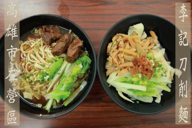 吃。高雄美食｜左營區。榮總周遭美食，隱藏在巷弄裡美味の刀削麵，網路評價很好的美食店家「李記刀削麵」。