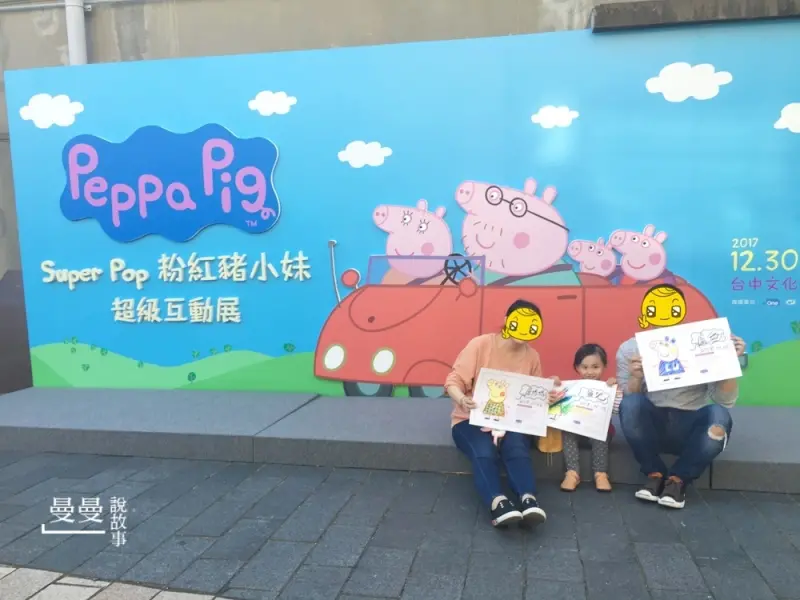 【育兒】台中Super Pop粉紅豬小妹超級互動展，擁抱1:1立體人物與體驗經典場景