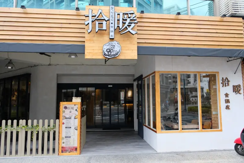 台中火鍋︳拾暖食鍋處-勤美誠品附近的文青火鍋，環境味道都很清新，主打豆漿鍋 - 金大佛的奪門而出家網誌