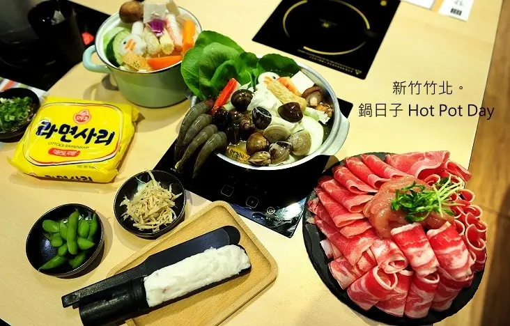 新竹竹北火鍋推薦鍋日子 Hot Pot Day。每天熬煮湯頭、原塊肉片切片，大份量雙人套餐