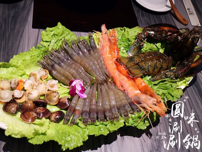美食►桃園┃圓味涮涮鍋┃桃園藝文特區好吃火鍋，澎派肉塔、蝦兵蟹將一起來！