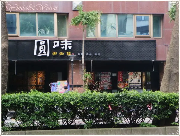 [桃園市]牛奶熊泡溫泉。限量小熊湯底~圓味涮涮鍋(大興店)