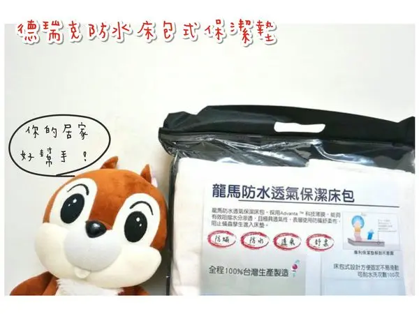 Derek Bed 德瑞克名床 雙人防水床包式保潔墊