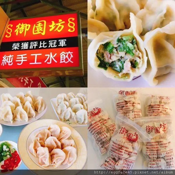 [台北食記] 2017冠軍水餃「東門御園坊」皮Q餡多手工好滋味，隨時都想來一顆！#體驗團