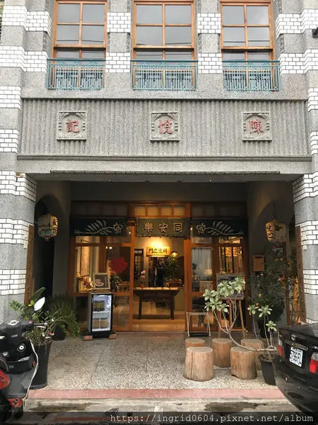 台北大稻埕排隊餐廳 同安樂餐廳 老宅餐廳 陳悅記茶行