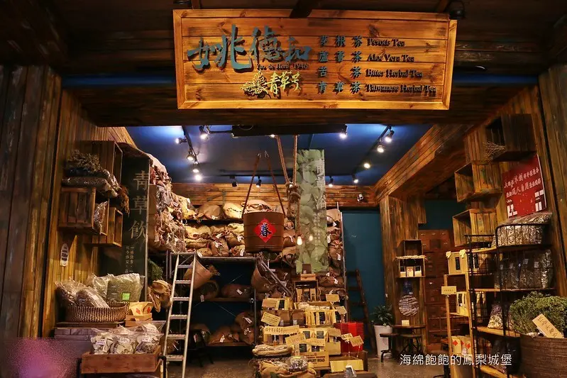 迪化街飲料推薦『姚德和青草號』大稻埕70歷史老字號青草茶，近永樂市場，菜單價位(捷運大橋頭站)