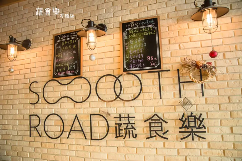 ｜台南美食｜蔬食樂初始店，冬季新菜單，溫補食材讓這個冬季更溫暖 - 阿婷的旅行札記。