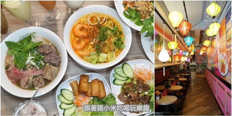 新竹市最美的越式料理閨密、情侶首選用餐聚會地點