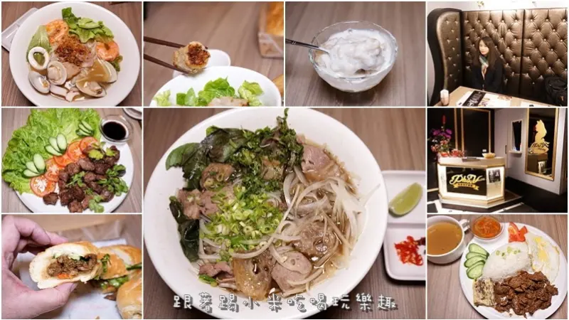 弗薇越式餐廳(新竹店)-高雅公主風環境享用越南道地精緻美食．五寶牛肉河粉。烤肉越色麵包。烤肉蒙。氣氛HIGH餐廳--踢小米食記