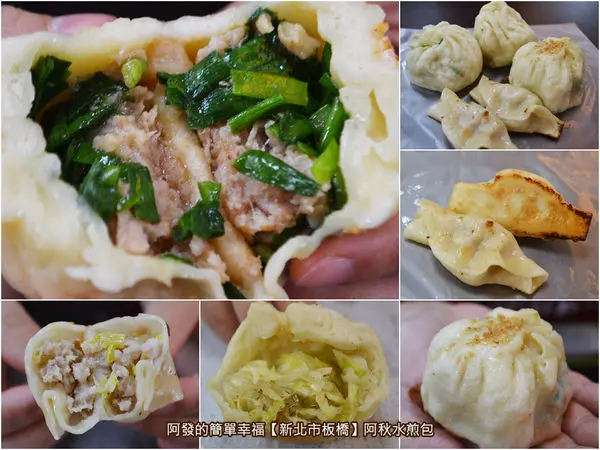 ﹝新北市板橋食記﹞阿秋水煎包　10元銅板價，傳統市場旁、低調味美的在地人氣水煎包 　／板橋銅板早餐／中式早餐／板橋美食推薦列表
