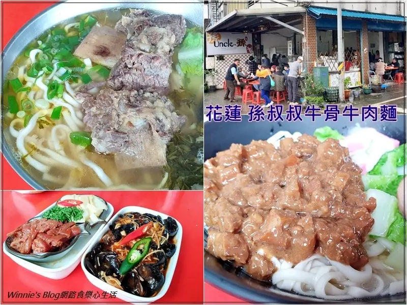 ★花蓮。吃喝玩樂★孫叔叔牛骨牛肉麵~花蓮鳳林必吃美食/花蓮兆豐農場附近美食/特色牛肉麵/食尚玩家電視媒體推薦