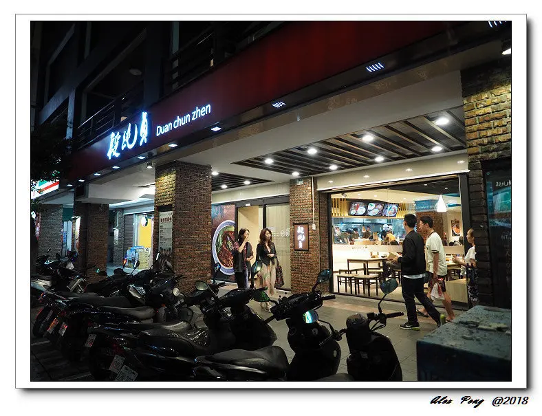 新北市-永和區-段純貞牛肉麵 永和得和店