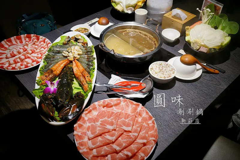 【新莊火鍋】圓味涮涮鍋‧戰龍蝦爆鍋雙人套餐│新莊美食│台北火鍋│