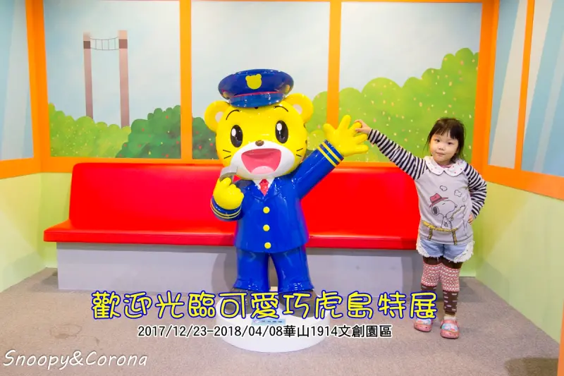 【展覽．台北】歡迎光臨可愛巧虎島特展～還原卡通巧虎島場景，體驗卡歐先生的新發明