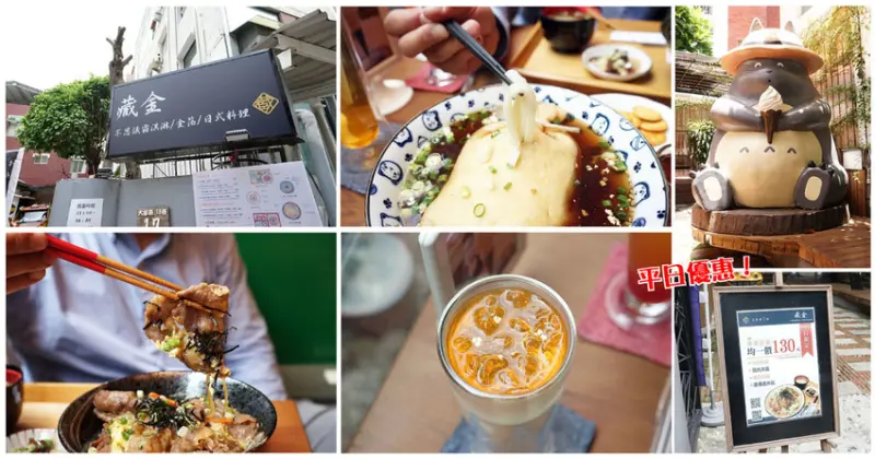 【台南日式料理定食】藏金金箔定食｜龍貓們圍繞的夢幻餐廳｜日式定食平價推薦