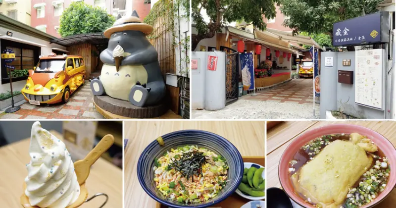 【台南日式料理】藏金 金箔定食 / 不思議霜淇淋｜全台唯一全金箔霜淇淋｜金箔入菜巧食開財運｜動畫主題親子同樂好去處