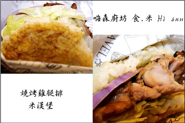 嗨森廚坊 食.米 Hi sun