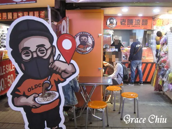 老陳涼麵(台北西門店)～不一樣的雙醬涼麵(萬華．西門町)(已歇業)