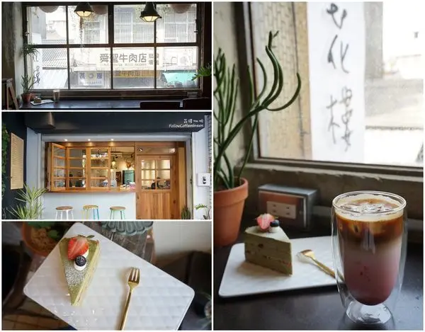 【台南中西區】『花樓Follow Coffee Green』～美拍的文青咖啡，優雅細膩的千層蛋糕，台南老屋早午餐下午茶。