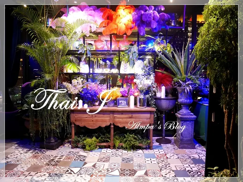 熱情奔放豪奢華美 最浮誇的視覺系泰國料理 Thaï.J-ATT