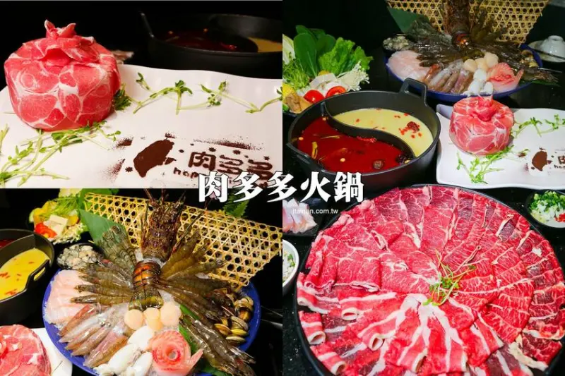 高雄火鍋｜肉多多不一樣了嗎?不只肉多多還給你海多多跟蔬菜多多!!新推出浮誇系痛風海鮮盤+蔬食自助吃到飽+手炒爆香湯底+吸睛肉蛋糕+霜淇淋DIY!古早味胡椒豬肚雞湯底超好吃，專人桌邊剝蝦也好貼心「肉多