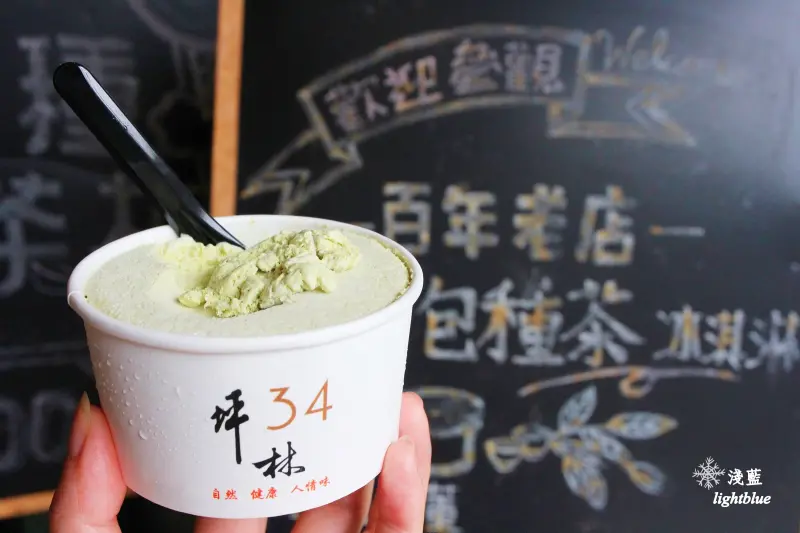 [ 新北坪林美食 ] 淺藍 × 滴滴香～坪林老街必吃店家特製茶香冰淇淋，免費奉茶與茶點（文末贈獎）