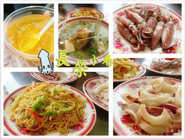 【新北。食記】深澳漁港新鮮小卷/透抽/海鮮。象鼻岩打完卡吃高CP小吃 ─ 長榮小卷