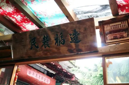 花蓮吉安鄉=<食>宮前西村之家~古蹟裡面吃滷肉飯＊令人懷念的花蓮巷弄小吃＊滷肉飯配上蛋黃真是絕配=