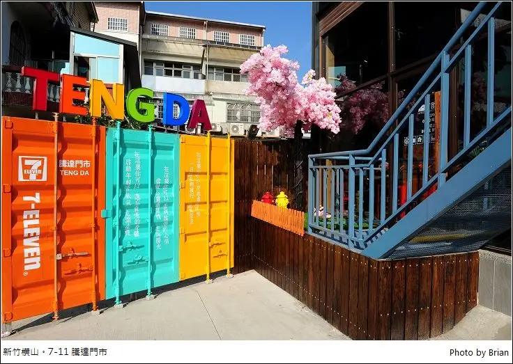 新竹橫山 7-11騰達門市。貨櫃屋、櫻花、彩繪造景 IG 熱點好打卡的小7