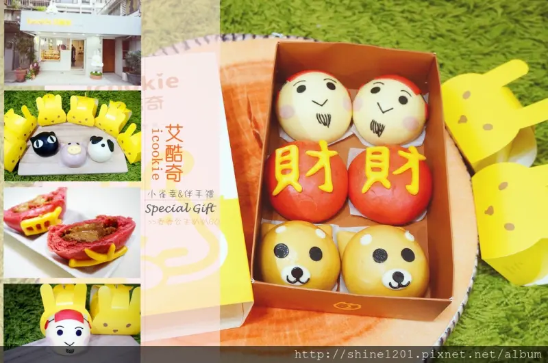 師大美食.把財神爺吃進肚子裡!!｜艾酷奇icookie點心舖.春節伴手禮