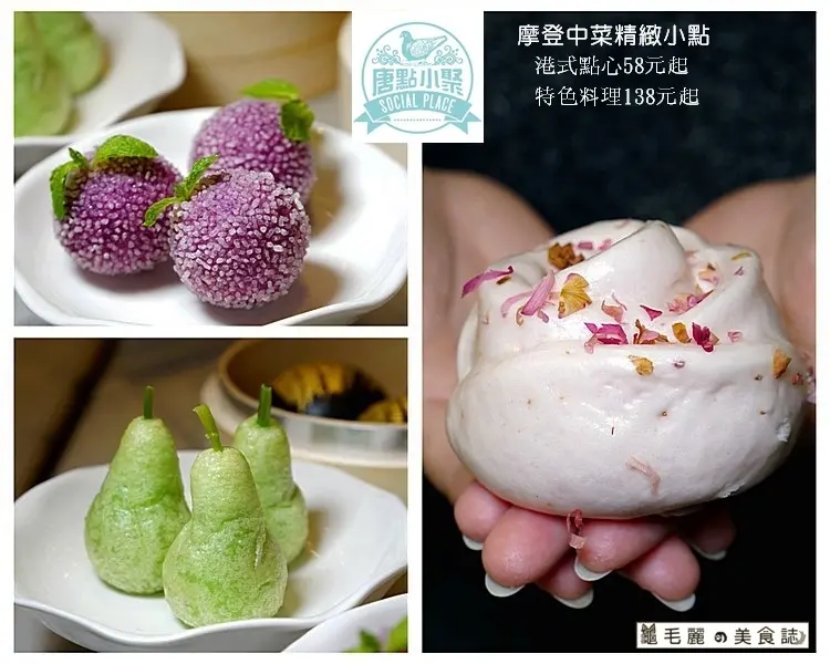 【忠孝敦化】『唐點小聚』 2/5香港療癒系IG打卡新地標來台開賣 摩登中菜 乒乓球桌變餐桌 好吃好玩又好拍(文末抽獎請你吃)