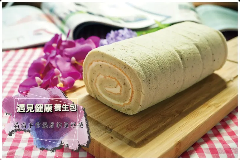 【台南蛋糕捲】遇見健康 ｜滿滿手作溫度的蛋糕捲｜天然用料品質吃得到｜多種口味沒有地雷