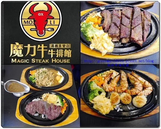 ◆【嘉義牛排】★魔力牛牛排館★新菜單上市，無論是牛排或豬排肉質大塊又美味，加麵不加價，飲料濃湯免費吃到飽，聚餐的好選擇！＃學生有優惠喔！