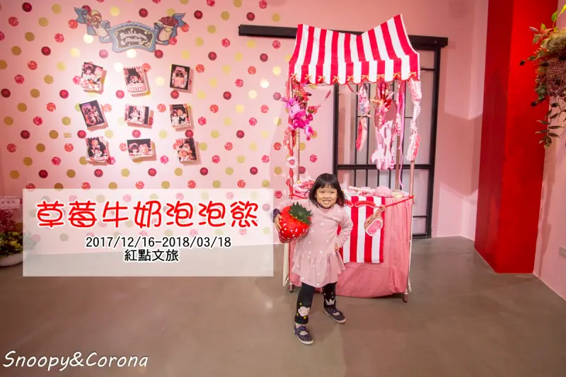【展覽．台中】草莓牛奶泡泡慾～紅點文旅創作攝影展，好夢幻、好拍照的展覽