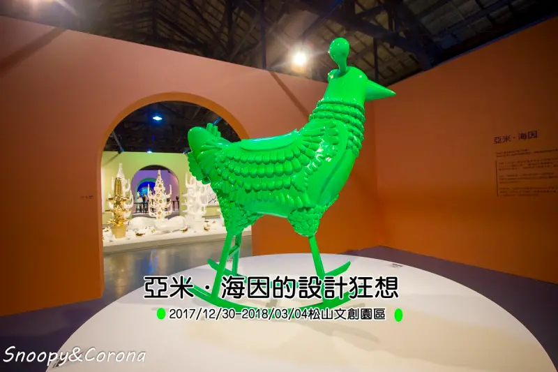 【展覽．台北】FUNTASTICO│Jaime Hayon亞米.海因的設計狂想 亞洲巡迴特展～設計人必看