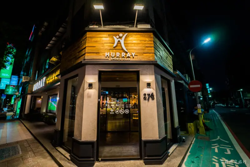 中山國中站美食》HURRAY Sports club新美式料理 大螢幕轉播 浪漫乾燥花特色酒吧餐酒館 - 艾莉絲愛旅行