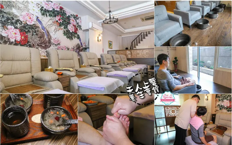 天人上醫養生會館