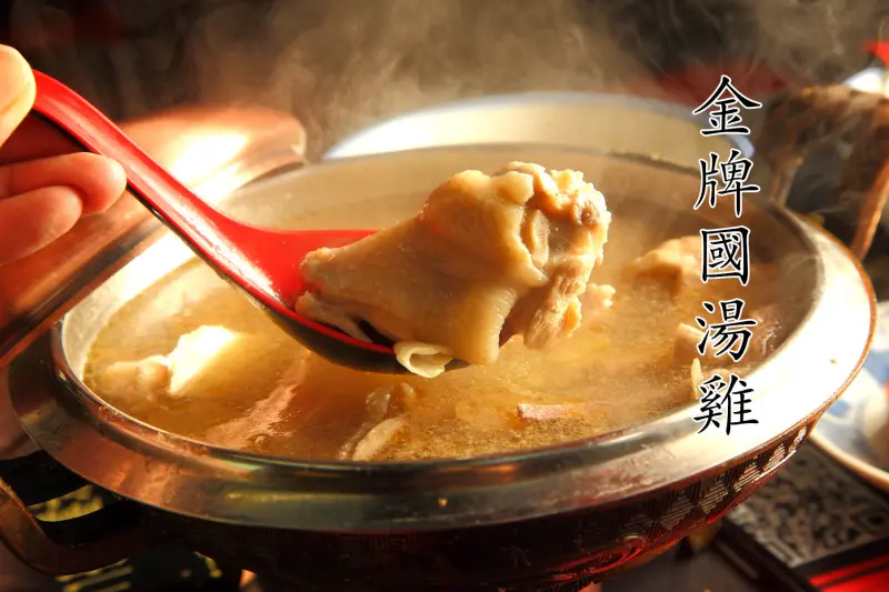 [新北樹林]金廚獎金牌！揚名國際的台灣國湯，在夜市也能吃到五星級麻油雞湯！金牌國湯雞 - 大手牽小手。玩樂趣