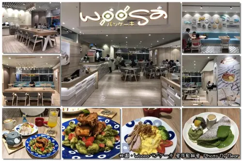 【桃園】「 Woosaパンケーキ 屋莎鬆餅屋．如雲朵般綿密篷鬆且入口即化的舒芙蕾(雲の鬆餅/鹹食也好吃/三越站前店/近桃園火車站)」