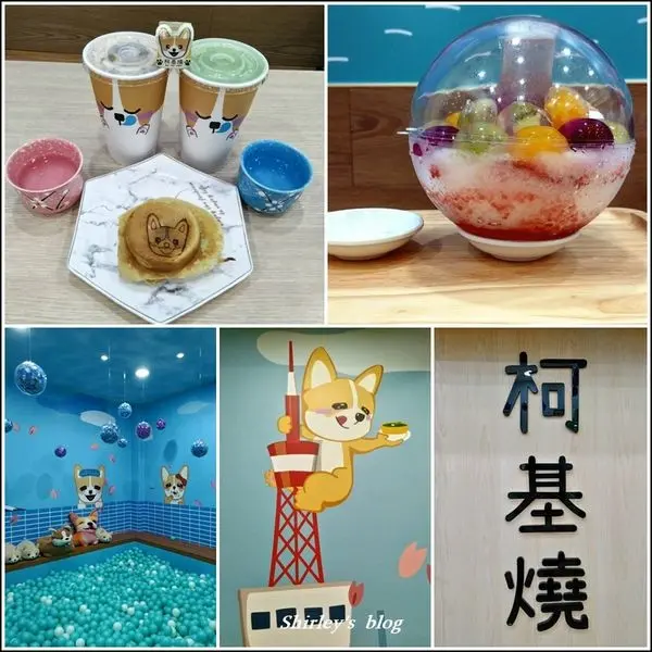 捷運頂溪站．柯基燒點心舖(可愛甜鹹柯基燒/飲品/冰品)