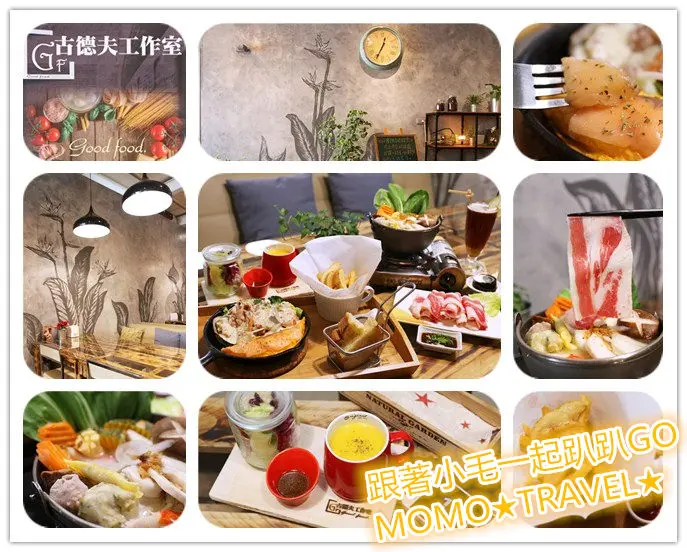 台南美食-古德夫工作室 西式早午餐丨日式定食丨中式火鍋 平價料理一次到位
